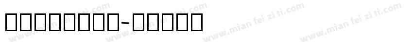 ramaraja字体转换