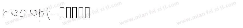 recept字体转换