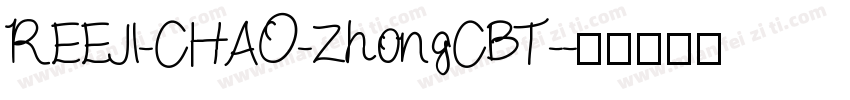 REEJI-CHAO-ZhongCBT-字体转换