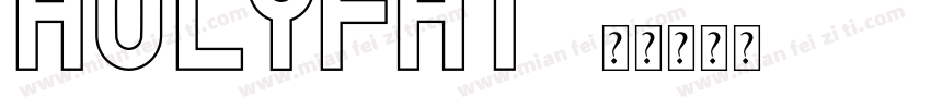 HOLYFAT字体转换