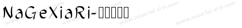 NaGeXiaRi字体转换
