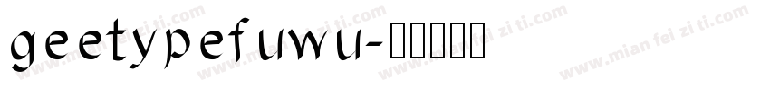 geetypefuwu字体转换