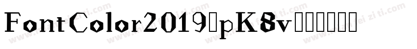 FontColor2019-pK8v字体转换