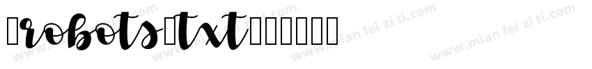 /robots.txt字体转换