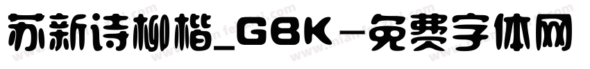 苏新诗柳楷_GBK字体转换
