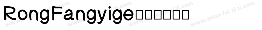 RongFangyige字体转换