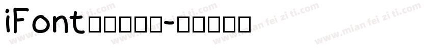 iFont航天筑梦体字体转换