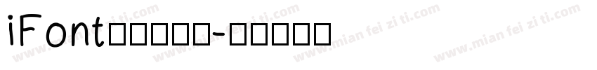 iFont航天筑梦体字体转换