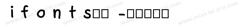 ifonts航天字体转换