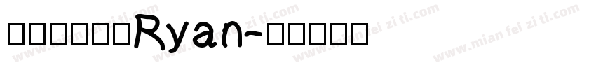 蔡子豪蔡梓暘Ryan字体转换