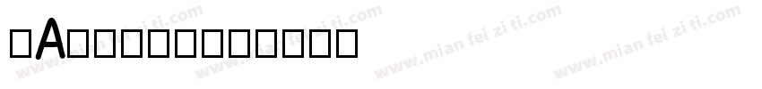 SATSUKI字体转换