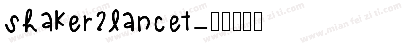 shaker2lancet字体转换