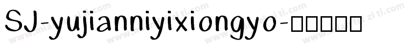 SJ-yujianniyixiongyo字体转换