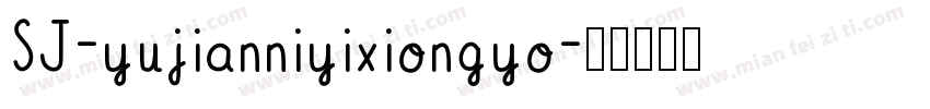 SJ-yujianniyixiongyo字体转换