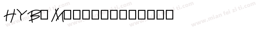 HYBaMan字体下载字体转换
