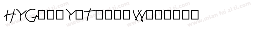 HYGangYiTi-85W字体转换