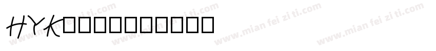 HYKylin字体转换