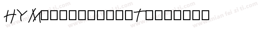 HYMiaoxiaolieTi字体转换