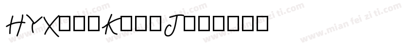 HYXiaoKangJ字体转换