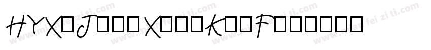 HYXuJingXingKaiF字体转换