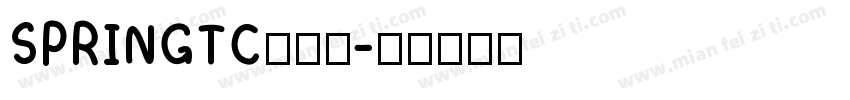 SPRINGTC转换器字体转换