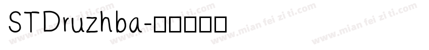 STDruzhba字体转换