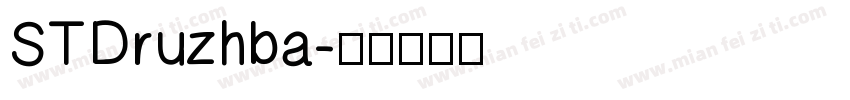 STDruzhba字体转换