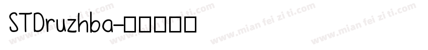 STDruzhba字体转换