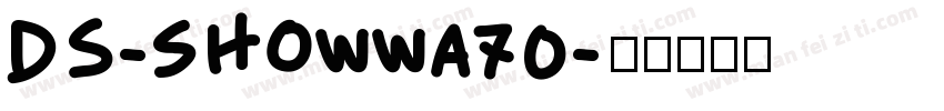 DS-showwa70字体转换