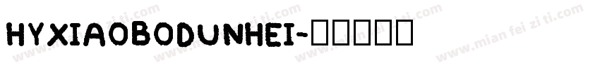 HYXIAOBODUNHEI字体转换
