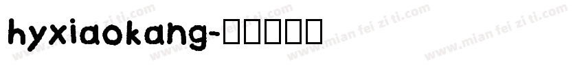 hyxiaokang字体转换