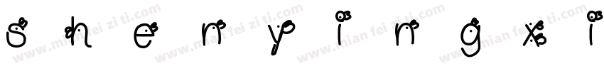 shenyingxiong字体转换