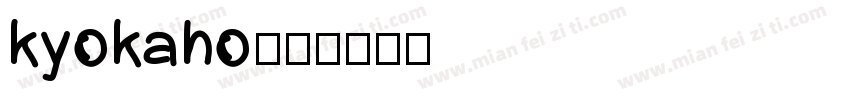 kyokaho字体转换