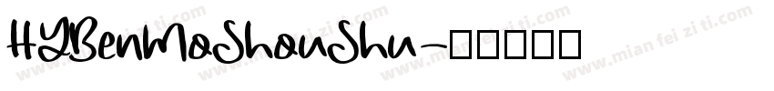 HYBenMoShouShu字体转换
