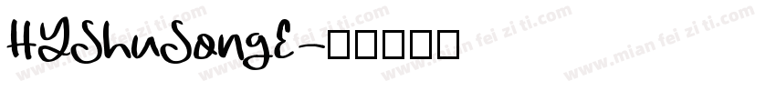 HYShuSongE字体转换
