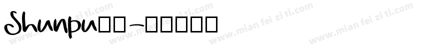 Shunpu隼風字体转换