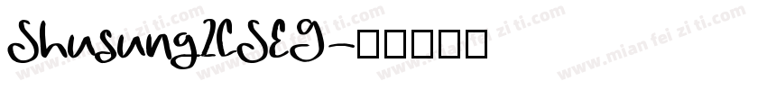 Shusung2CSEG字体转换