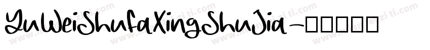 YuWeiShuFaXingShuJia字体转换