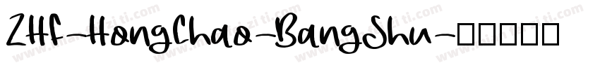 ZHF-HongChao-BangShu字体转换