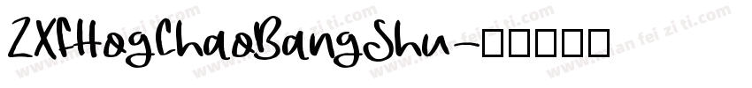 ZXFHogChaoBangShu字体转换