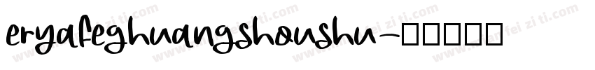 eryafeghuangshoushu字体转换