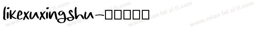 likexuxingshu字体转换
