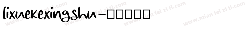 lixuekexingshu字体转换