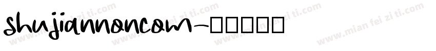 shujiannoncom字体转换