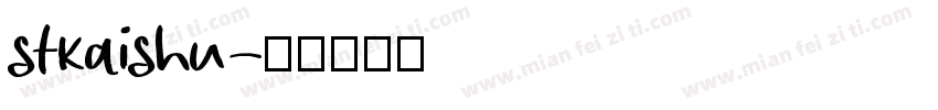stkaishu字体转换