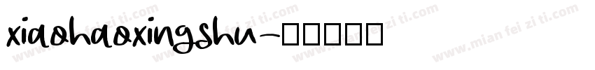 xiaohaoxingshu字体转换
