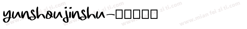 yunshoujinshu字体转换