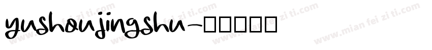 yushoujingshu字体转换
