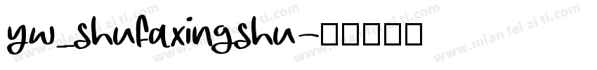 yw_shufaxingshu字体转换