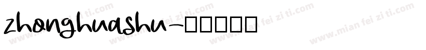 zhonghuashu字体转换